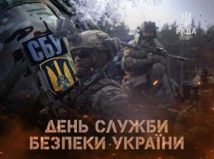 Вітання Голови Верховної Ради України Руслана Стефанчука з Днем Служби безпеки України