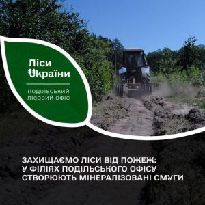 У філіях Подільського лісового офісу розпочинають створювати мінералізовані смуги