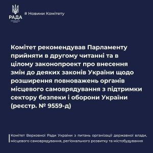 Про розширення повноважень органів місцевого самоврядування 