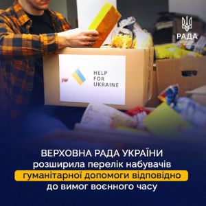 Парламент розширив перелік набувачів гуманітарної допомоги відповідно до вимог воєнного часу