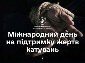 Жодні виняткові обставини не можуть бути виправданням для застосування тортур