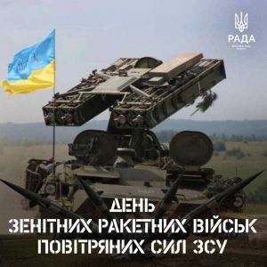 Вітання Голови Верховної Ради України Руслана Стефанчука з Днем зенітних ракетних військ Повітряних Сил Збройних Сил України