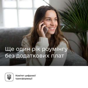 Іще один рік роумінгу без додаткових плат: оператори ЄС та України підписали спільну заяву 