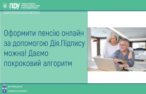 Оформити пенсію онлайн за допомогою Дія.Підпису можна! Даємо покроковий алгоритм