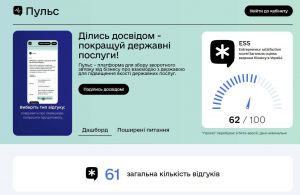 Мінекономіки анонсувало запуск бета-версії платформи «Пульс» для збору зворотного зв’язку від бізнесу