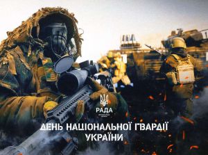 Привітання Голови Верховної Ради України Руслана Стефанчука з Днем Національної гвардії України