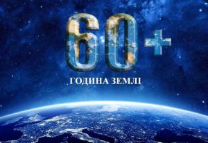 Година Землі 