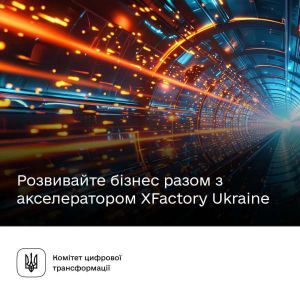 Долучайтесь до акселератору XFactory Ukraine