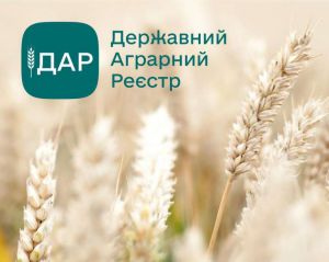 У Державному аграрному реєстрі (ДАР) вже зареєстровано понад 200 тисяч користувачів