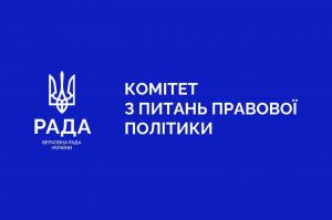 Законопроєкти щодо майнових прав інтелектуальної власності і щодо питань проведення конкурсу на посаду судді рекомендовано прийняти за основу