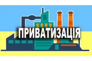 205 мільйонів гривень перераховано до державного бюджету України від приватизації державного майна