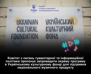 Необхідна окрема програма в УКФ для підтримки національного музичного продукту