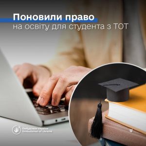 Поновили право на освіту для студента з ТОТ