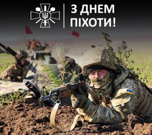 День піхоти України