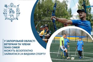 Для запорізьких ветеранів доступні безоплатні тренування з 24 видів спорту