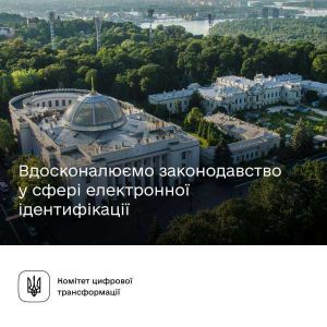 Щодо удосконалення окремих положень та забезпечення безперебійності надання електронних довірчих послуг