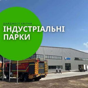 Дайджест новин про індустріальні парки України за квітень