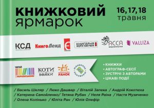 До Полтави завітають відомі українські письменники