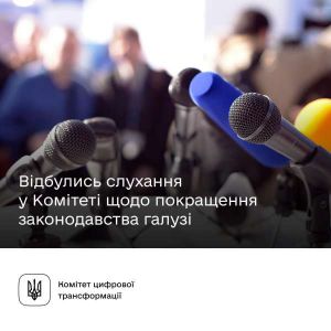 Аналізують шляхи вдосконалення законодавства у сфері електронних комунікацій