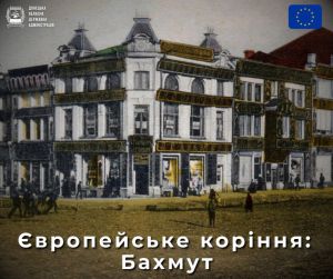 Європейське коріння: Бахмут