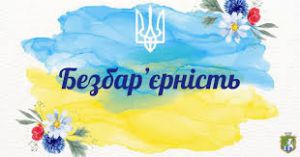 На Кіровоградщині стартував Національний тиждень безбар’єрності