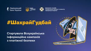 Як запобігти платіжному шахрайству