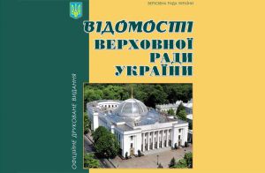Відомості Верховної Ради України №19