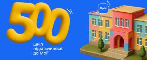 «Мрія» змінює навчання українців: уже 500 закладів приєдналися до освітньої екосистеми