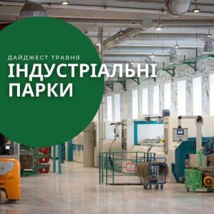 Дайджест новин про індустріальні парки України за травень