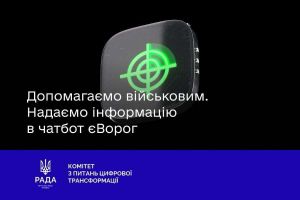 Повідомляйте про ворожі РЛС у чатбот єВорог
