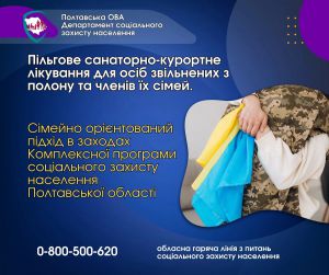 У Полтавській області члени сімей звільнених з полону отримають санаторно-курортне лікування