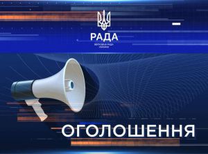 Конкурсний відбір для проходження стажування громадян з числа молоді, які не перебувають на посадах державної служби, в Апараті Верховної Ради України