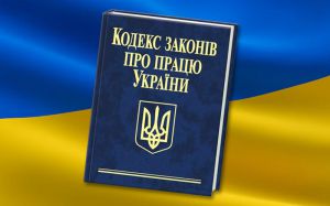 Опрацювали важливі законодавчі ініціативи, спрямовані на вдосконалення трудового законодавства