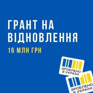  Стартує нова програма підтримки виробників в рамках «Зроблено в Україні»