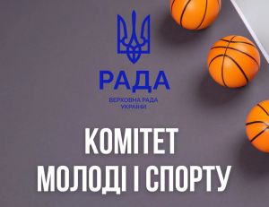 Комітет з питань молоді і спорту: ключові рішення засідання