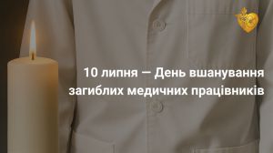У столиці вшанували пам’ять медиків, чиї життя забрала війна