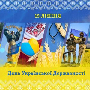День Української Державності