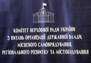 Законопроєкт щодо забезпечення законності в діяльності органів та посадових осіб місцевого самоврядування рекомендовано прийняти в другому читанні та в цілому