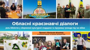 На Донеччині бібліотеки створили цифровий архів краєзнавчої інформації