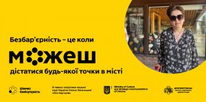 На безбар’єрному маршруті у Дніпрі невдовзі з’являться інклюзивні трамвайні зупинки