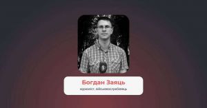 14 липня 2025 року було офіційно підтверджено загибель Богдана Заяця 