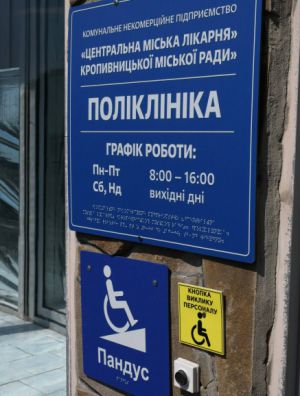 Крок за кроком наближаємося до безбарʼєрної медицини