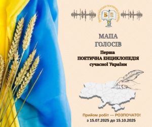 Долучайтеся до літературного проєкту «Мапа голосів»