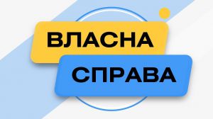 Ще майже 150 мільйонів гривень від програми «Власна справа» на розвиток бізнесу