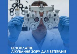 Понад 1000 військовослужбовців отримали офтальмологічну допомогу