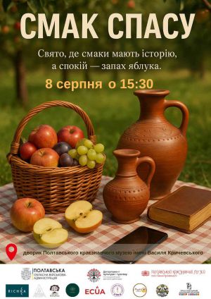 У Полтаві під час ярмарку «Смак Спасу» презентують виставки у флігелі музею