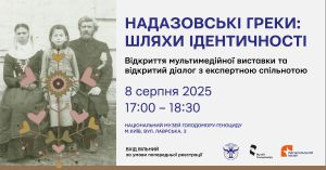 У Києві відкриють виставку про насильницьке виселення греків із Криму до Надазов’я