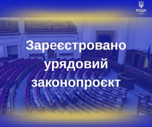 Зареєстровано законопроєкт про надання на ринку та використання біоцидних продуктів