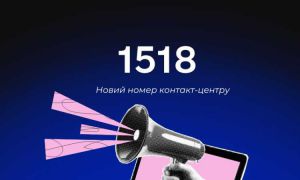 1518 — короткий номер контакт-центру Служби зайнятості