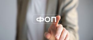 Гід із державних послуг: дізнавайтесь про все необхідне для ФОП — швидко і зручно
